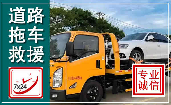 鹤峰拖车救援,汽车救援拖车电话