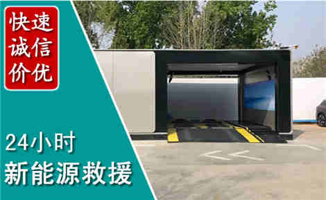 鹤峰新能源汽车救援场景与案例